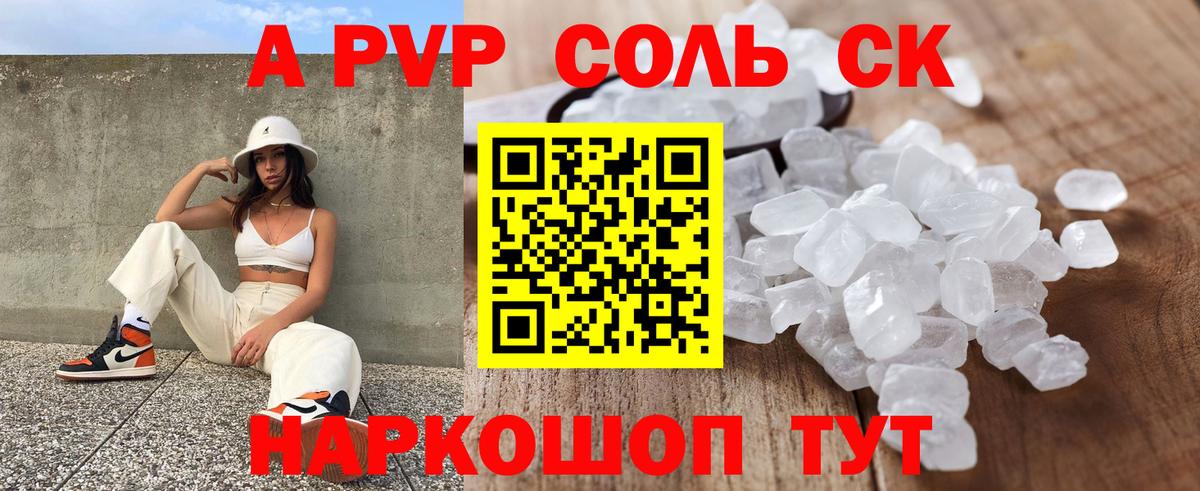 APVP СК  Вход с VPN  А ПВП  A-PVP СК КРИС  Череповец  APVP Crystall 