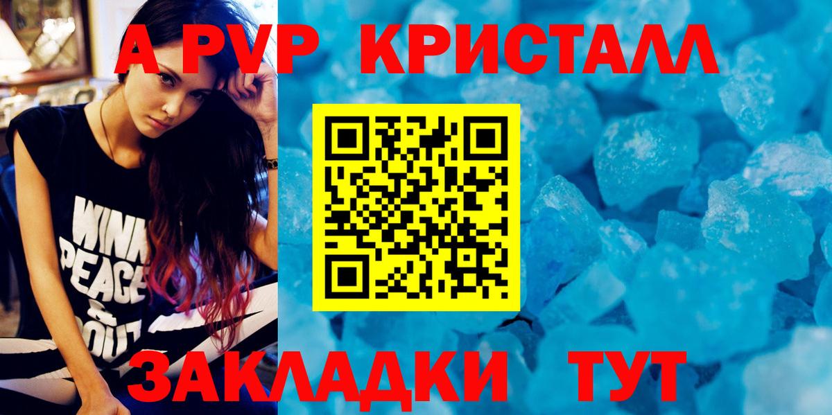 Alpha-PVP крисы CK Череповец