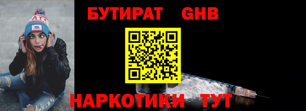Череповец  БУТИРАТ 99%  Вход с VPN 