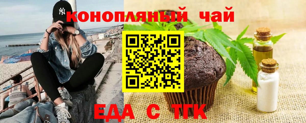 Печенье с ТГК конопля Череповец