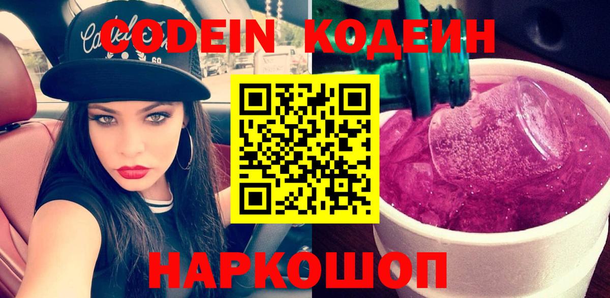 Череповец  Кодеиновый сироп Lean напиток Lean (лин)  Вход с VPN 
