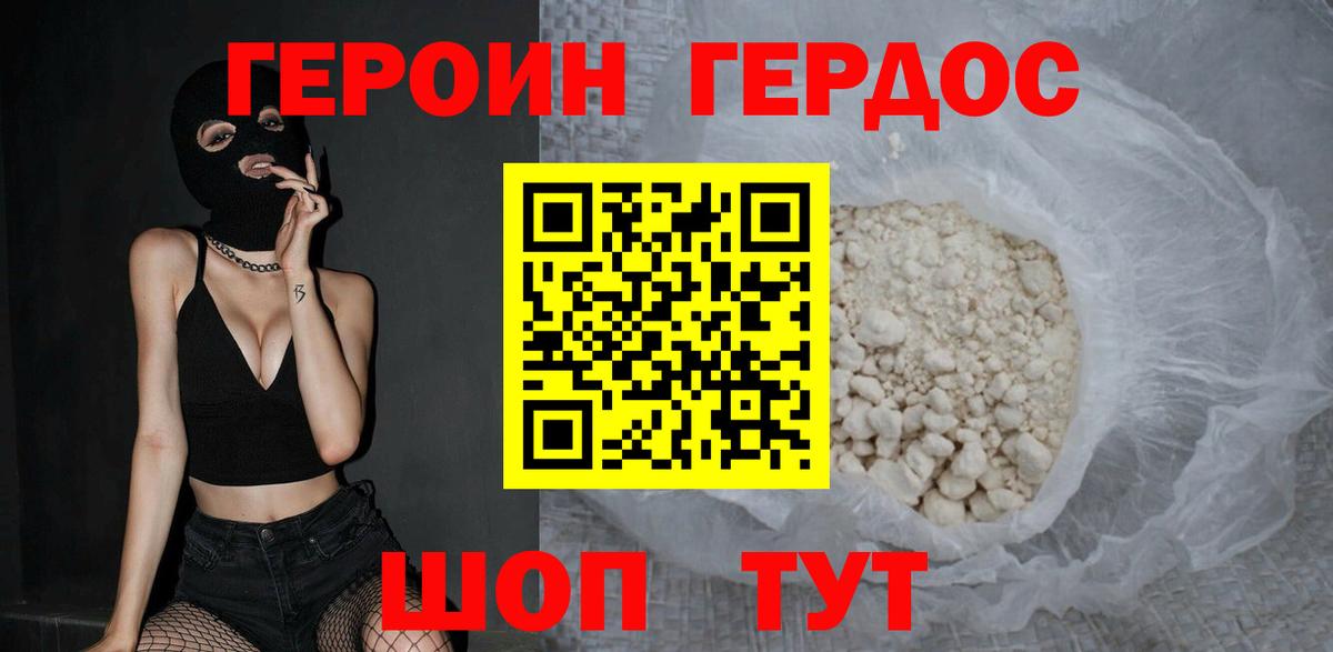 Героин VHQ Череповец