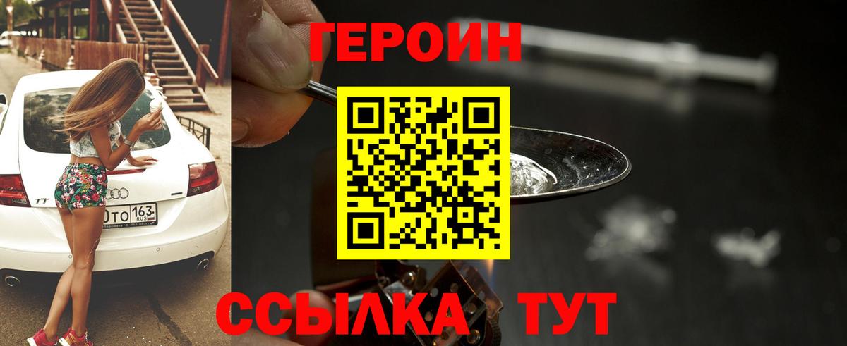 Героин Heroin  Вход с VPN  Череповец 