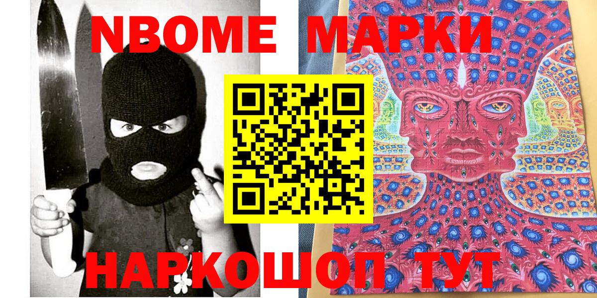 Марки NBOMe 1,5мг Череповец