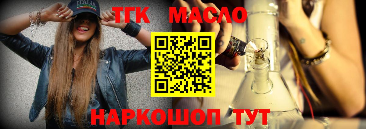 ТГК гашишное масло Череповец